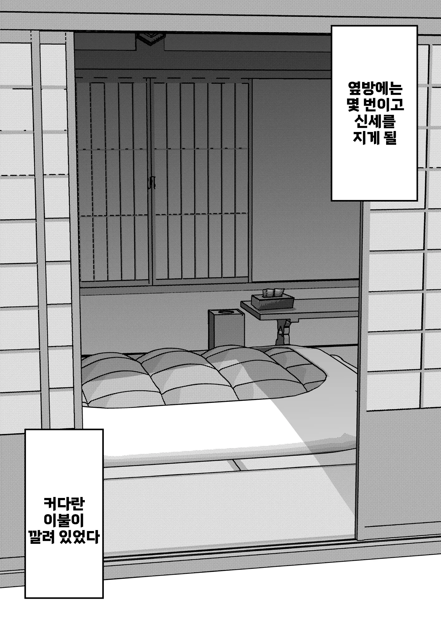 Danjoi 1:39 No Heikou Sekai Wa Omoi No Hoka Futsuu Ijou Hen | 남녀비 1:39의 평행세계는 의외로 평범 -이상편- Part 1